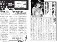 [Weekly Playboy] 2021 No.01-02 (馬場ふみか 五木あきら 小池里奈 大和田南那 松永有紗 他)