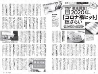 [Weekly Playboy] 2021 No.01-02 (馬場ふみか 五木あきら 小池里奈 大和田南那 松永有紗 他)