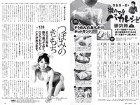 [Weekly Playboy] 2021 No.01-02 (馬場ふみか 五木あきら 小池里奈 大和田南那 松永有紗 他)