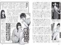 [Weekly Playboy] 2021 No.01-02 (馬場ふみか 五木あきら 小池里奈 大和田南那 松永有紗 他)