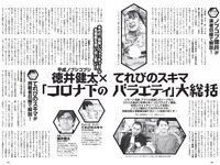 [Weekly Playboy] 2021 No.01-02 (馬場ふみか 五木あきら 小池里奈 大和田南那 松永有紗 他)