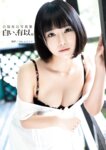 [Photobook] 白坂有以 写真集 白い有以