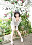 [Photobook] 白坂有以 写真集 白い有以