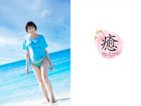 [Photobook] 瀬田一花 写真集 癒