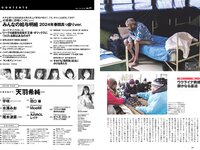 [Weekly Playboy] 2024 No.11 (天羽希純 宇咲 水湊みお 尾木波菜 田口華 MoeMi 他)