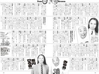 [Weekly Playboy] 2024 No.11 (天羽希純 宇咲 水湊みお 尾木波菜 田口華 MoeMi 他)