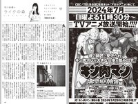 [Weekly Playboy] 2024 No.11 (天羽希純 宇咲 水湊みお 尾木波菜 田口華 MoeMi 他)