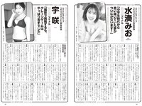[Weekly Playboy] 2024 No.11 (天羽希純 宇咲 水湊みお 尾木波菜 田口華 MoeMi 他)