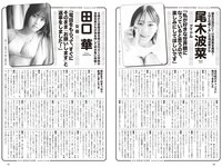 [Weekly Playboy] 2024 No.11 (天羽希純 宇咲 水湊みお 尾木波菜 田口華 MoeMi 他)