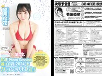 [Weekly Playboy] 2024 No.11 (天羽希純 宇咲 水湊みお 尾木波菜 田口華 MoeMi 他)