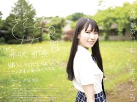 [Photobook] 希咲那奈 オフィシャルヌード写真集 まっしろ