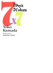 [Photobook] 熊田曜子 - 7×7 7Day's 7Colors [joe]