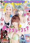 [Young Magazine] 2024 No.13 (東雲うみ 上ノ堀結愛 ぽぽちゃん 他)