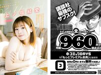[Young Magazine] 2024 No.13 (東雲うみ 上ノ堀結愛 ぽぽちゃん 他)
