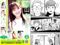 [Young Jump] 2024 No.13 (青山なぎさ 小柴美羽 城間菜々美)