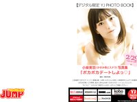 [Young Jump] 2024 No.13 (青山なぎさ 小柴美羽 城間菜々美)
