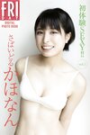 FRIDAY デジタル写真集 さばいどる かほなん 初体験SEXY vol.1