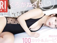 FRIDAY くろがねさら 完全未公開100カット