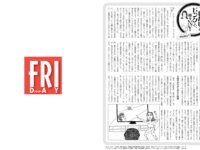 [FRIDAY] 2024.03.22 川津明日香 夏未ゆうか 白濱美兎 菜那セシル 平嶋夏海 日向陽菜 藤井マリー
