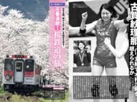 [FRIDAY] 2024.03.22 川津明日香 夏未ゆうか 白濱美兎 菜那セシル 平嶋夏海 日向陽菜 藤井マリー