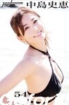 [Photobook] 中島史恵 Go for it！週刊ポストデジタル写真集