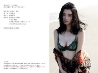 [Photobook] 週刊ポストデジタル写真集 出口亜梨沙 愛しくてたまらない