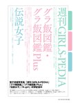 [Photobook] GIRLS-PEDIA2024 SPRING