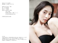 [Photobook] 池田夏希 目を閉じたらダメよ 週刊ポストデジタル写真集