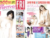 [FRIDAY] 2024.03.29 相沢菜々子 松島かのん 南みゆか 榎原依那 根本凪 紫藤るい 神楽坂恵 奈月セナ