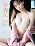 [FRIDAY] 2024.03.15 森香澄 吉柳咲良 水崎綾女 志田音々 まぁみ