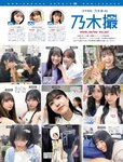 [FRIDAY] 2024.03.15 森香澄 吉柳咲良 水崎綾女 志田音々 まぁみ