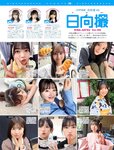 [FRIDAY] 2024.03.15 森香澄 吉柳咲良 水崎綾女 志田音々 まぁみ