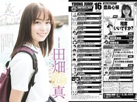 [Young Jump] 2024 No.16 Cocoro Toyoshima 豊島心桜, Amiri Tamura 田村愛美鈴, Shima Tabata 田畑志真