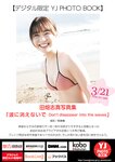 [Young Jump] 2024 No.16 Cocoro Toyoshima 豊島心桜, Amiri Tamura 田村愛美鈴, Shima Tabata 田畑志真