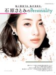 [MAQUIA] 2018.09 石原さとみ･小嶋陽菜･森絵梨佳･内田理央･