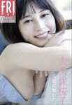 FRIDAYデジタル写真集 大久保桜子 素肌に触れたい