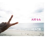 [Photobook] 大河もも 日常写真集 ＃もも日常 (wunder publishing house)