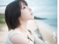 [Photobook] 天川星夏 写真集 みつめてほしい (wunder publishing house)