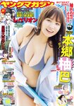 [Young Magazine] 2024 No.16 Hongo Yuzuha 本鄉柚巴, Hanon Mayu はのんまゆ, Seri Shirakawa 白河芹