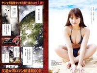 [Young Magazine] 2024 No.16 Hongo Yuzuha 本鄉柚巴, Hanon Mayu はのんまゆ, Seri Shirakawa 白河芹