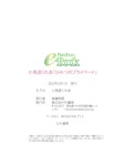 [Bamboo e-Book] 小鳥遊くれあ ひみつのプライベート