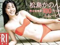 FRIDAY monthly girl 032 = 松島かのん 完全未発表100カット
