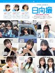 [FRIDAY] 2024.04.05-12 ゆうちゃみ 高梨瑞樹