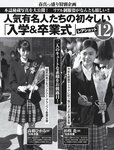 [FRIDAY] 2024.04.05-12 ゆうちゃみ 高梨瑞樹