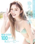 [FRIDAY] 2024.04.05-12 ゆうちゃみ 高梨瑞樹