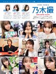 [FRIDAY] 2024.04.05-12 ゆうちゃみ 高梨瑞樹