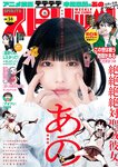 [Big Comic Spirits] 2024 No.16 Ano あの
