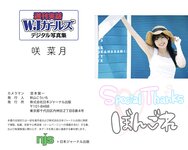 週刊実話WJガールズデジタル写真集 咲菜月