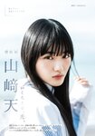 [Shonen Magazine] 週刊少年マガジン 2024.03.06 No.12 櫻坂46 山崎天