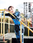 [Weekly SPA!] 2024.04.02 横野すみれ 武田玲奈 斎藤恭代 萌花 天野きき 井田玲音名